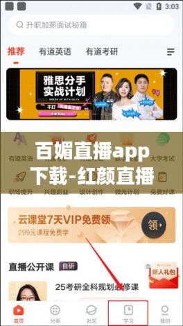 百媚直播app下载-红颜直播app下载安装v8.4.5最新版