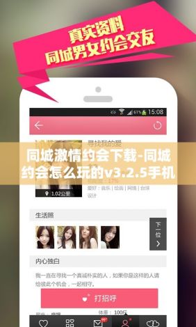 同城激情约会下载-同城约会怎么玩的v3.2.5手机版