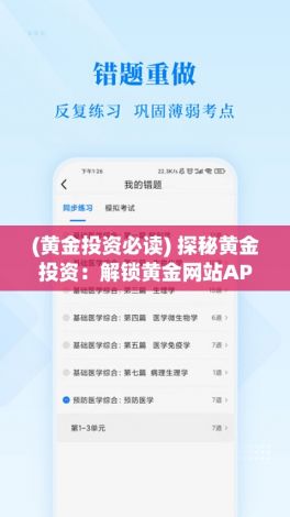 (黄金投资必读) 探秘黄金投资：解锁黄金网站APP全功能大全，助你理财投资一站式服务