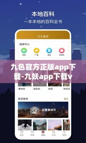 九色官方正版app下载-九妖app下载v1.1.5v5.7.2手机版