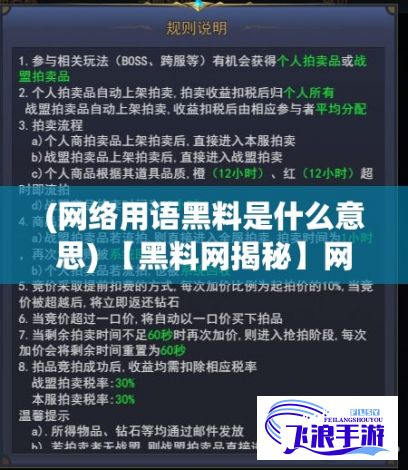 (网络用语黑料是什么意思) 【黑料网揭秘】网络暗角：如何看待黑料网的合法性与影响？探索网络阴暗面的真相