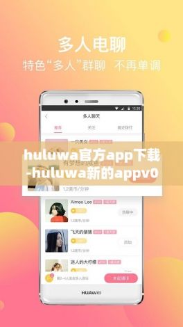 huluwa官方app下载-huluwa新的appv0.6.7免费手机版