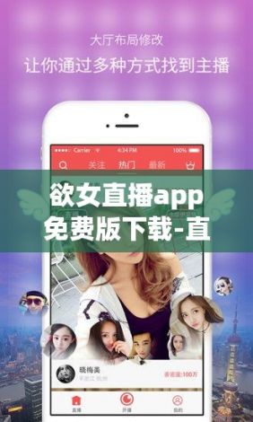 欲女直播app免费版下载-直播软件v2.2.2官方安卓版