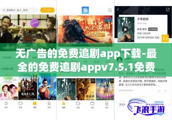 无广告的免费追剧app下载-最全的免费追剧appv7.5.1免费官方版