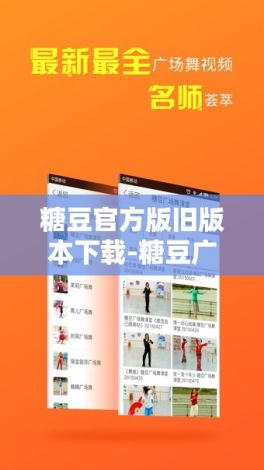 糖豆官方版旧版本下载-糖豆广场舞旧版本v3.5.8免费官方版