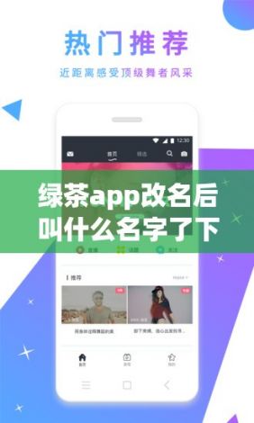 绿茶app改名后叫什么名字了下载-绿茶科技有限公司v2.3.9安卓版