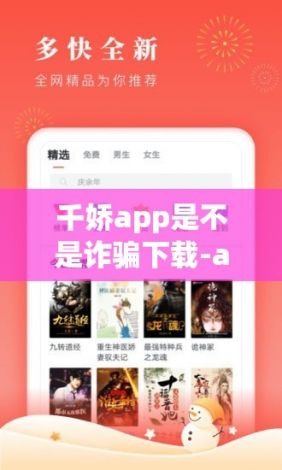 千娇app是不是诈骗下载-app诈骗在哪投诉v8.9.4安卓版