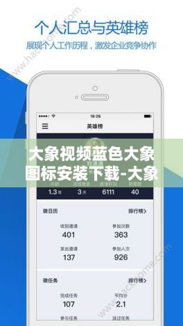 大象视频蓝色大象图标安装下载-大象视频 APPv8.0.4免费官方版