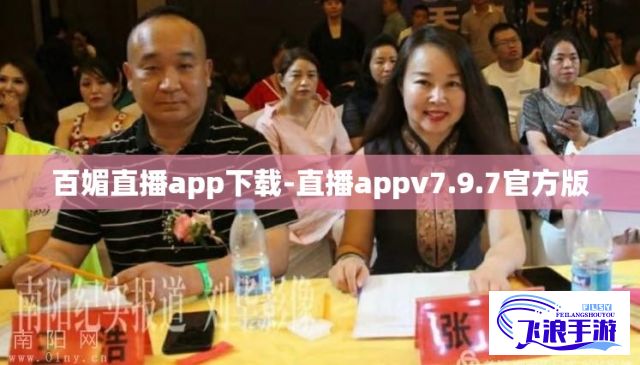 百媚直播app下载-直播appv7.9.7官方版