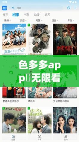 色多多app♥无限看新版ios下载-色多多app♥无限看新版ios公司v8.5.0免费官方版