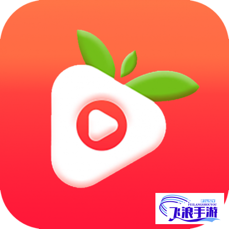 ♥草莓成人app♥旧版下载-旧版本草莓安卓视频v8.7.4手机版