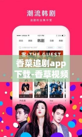 香菜追剧app下载-香草视频色app下载v9.6.3免费官方版