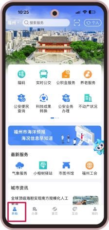 福建导航app网站入口安装下载-福建导航appv1.4.3免费手机版