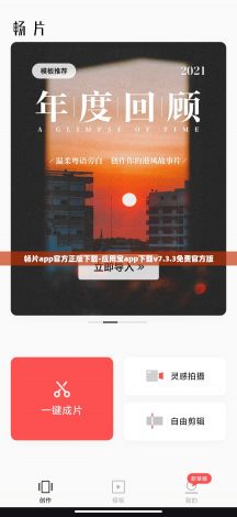 畅片app官方正版下载-应用宝app下载v7.3.3免费官方版