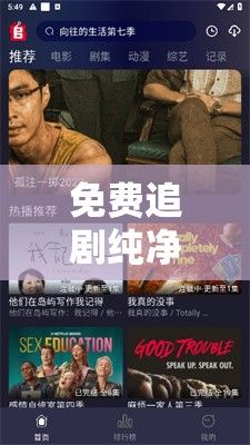 免费追剧纯净无广告下载-免费追剧 全免费无广告v5.6.2安卓版