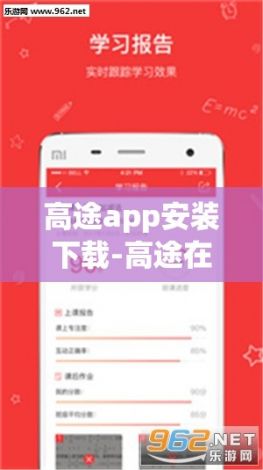 高途app安装下载-高途在线v4.0.3官方安卓版