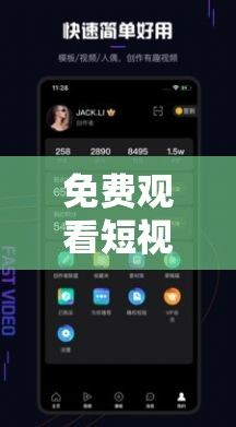 免费观看短视频软件下载-短视频APP下载v9.2.5最新版