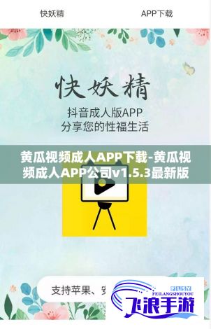 黄瓜视频成人APP下载-黄瓜视频成人APP公司v1.5.3最新版