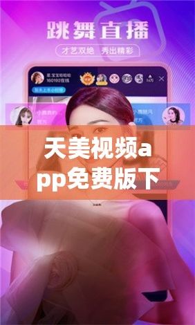 天美视频app免费版下载-美名宝app下载v2.9.1免费手机版