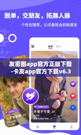 友密圈app官方正版下载-卡友app官方下载v6.3.2手机版