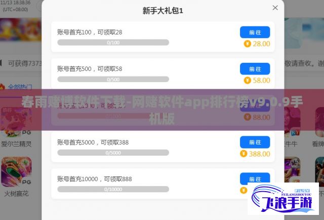 春雨赌博软件下载-网赌软件app排行榜v9.0.9手机版