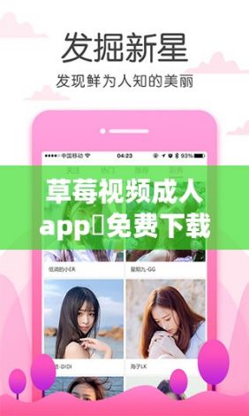 草莓视频成人app❤免费下载-草莓视频成人app❤免费公司v6.9.2安卓版