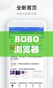 BOBO浏览器下载-浏览器大全v9.4.7最新版本