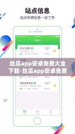 丝瓜app安卓免费大全下载-丝瓜app安卓免费大全公司v0.2.6安卓版