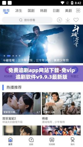 免费追剧app网站下载-免vip追剧软件v9.9.3最新版