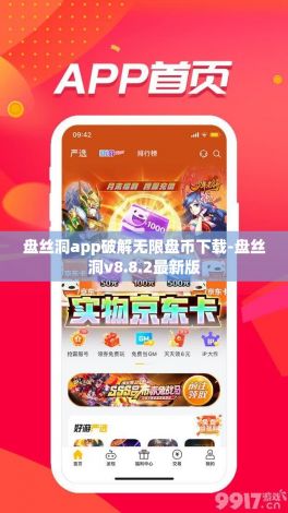 盘丝洞app破解无限盘币下载-盘丝洞v8.8.2最新版