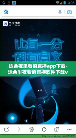 适合夜里看的直播app下载-适合半夜看的直播软件下载v6.6.2免费手机版