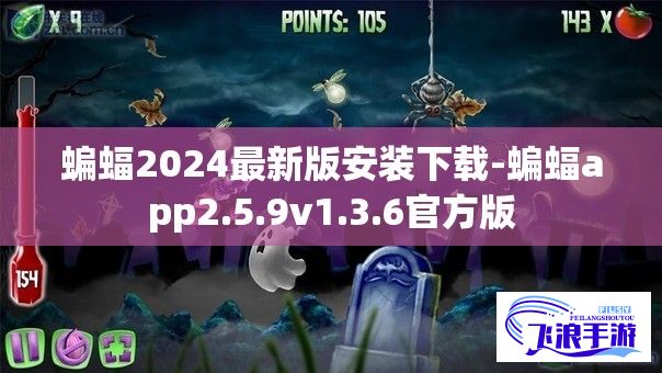 蝙蝠2024最新版安装下载-蝙蝠app2.5.9v1.3.6官方版