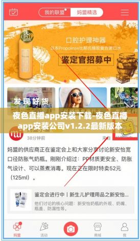 夜色直播app安装下载-夜色直播app安装公司v1.2.2最新版本