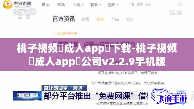 桃子视频♥成人app♥下载-桃子视频♥成人app♥公司v2.2.9手机版