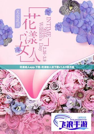 花漾成人app.下载-花漾输入法下载v1.0.9官方版