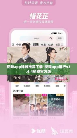 视频app神器推荐下载-视频app排行v3.6.4免费官方版