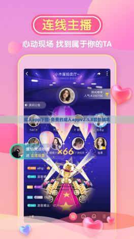 成人app下载-免费的成人appv2.5.8最新版本