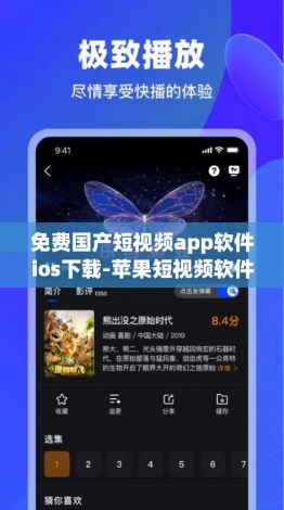 免费国产短视频app软件ios下载-苹果短视频软件v7.9.5最新版