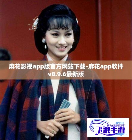 麻花影视app版官方网站下载-麻花app软件v8.9.6最新版