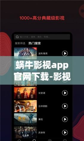 蜗牛影视app官网下载-影视APP大全v1.3.8官方安卓版