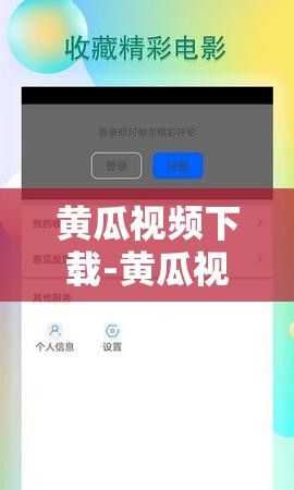 黄瓜视频下载-黄瓜视频丝瓜视频在线观看v4.5.0官方版