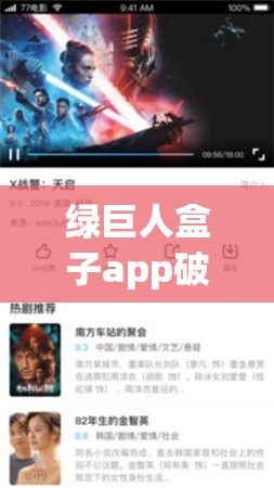 绿巨人盒子app破解版下载-绿巨人盒子app破解版公司v5.6.3免费官方版