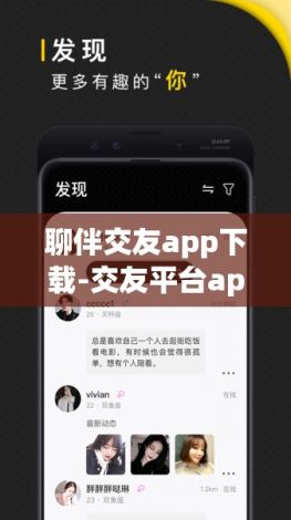 聊伴交友app下载-交友平台appv3.0.4手机版