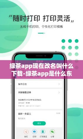 绿茶app现在改名叫什么下载-绿茶app是什么东西v1.5.5免费官方版