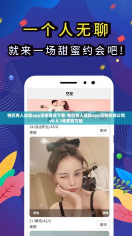 性巴克人成版app深夜释放下载-性巴克人成版app深夜释放公司v8.8.3免费官方版