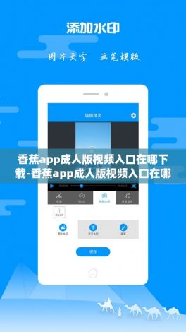 香蕉app成人版视频入口在哪下载-香蕉app成人版视频入口在哪公司v8.0.0免费手机版