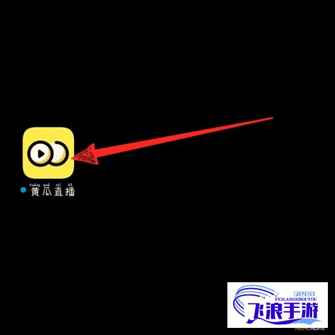 【黄瓜app下载教程】想轻松观看海量视频？点击了解黄瓜app最新下载步骤！