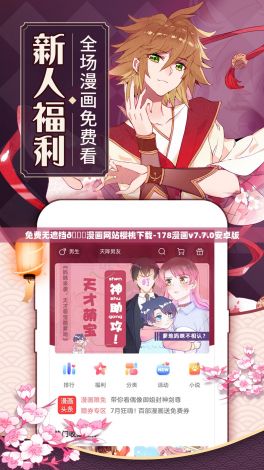 免费无遮挡🔞漫画网站樱桃下载-178漫画v7.7.0安卓版