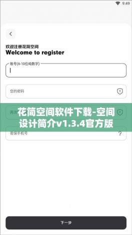 花简空间软件下载-空间设计简介v1.3.4官方版