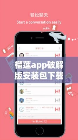 榴莲app破解版安装包下载-榴莲app破解版安装包公司v5.7.8免费官方版